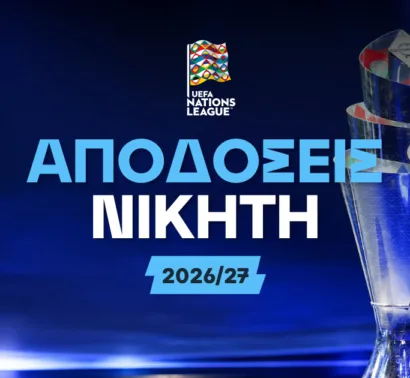 Αποδόσεις Nations League 2026/27