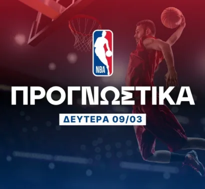 Προγνωστικά NBA: Η ευκαιρία του Ούμπρε