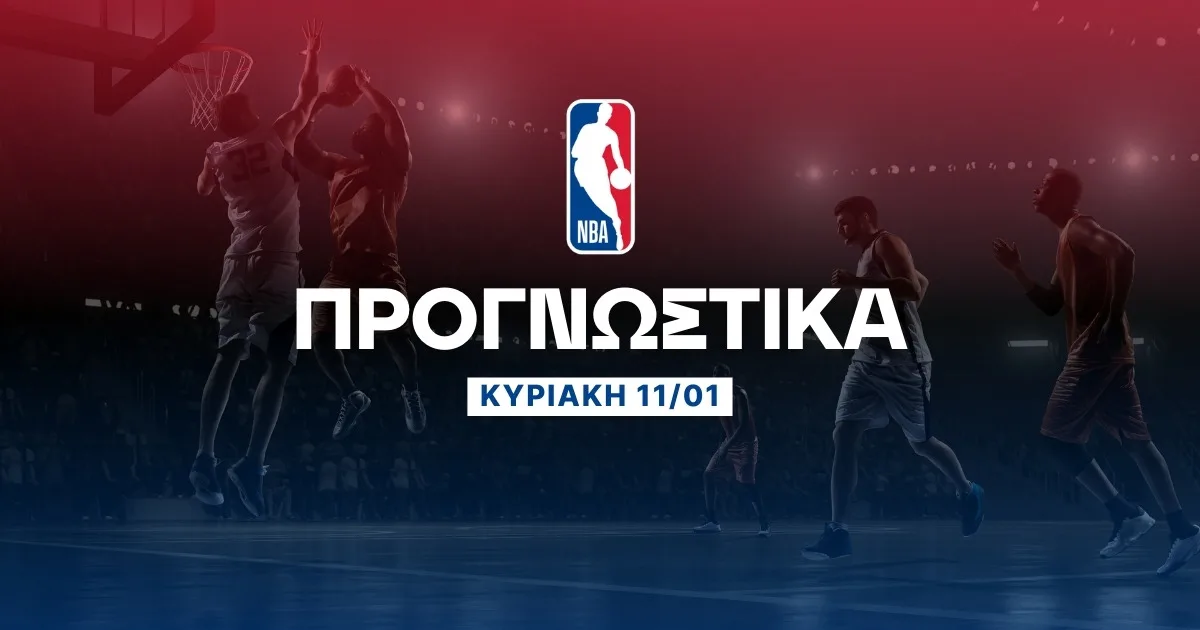 Προγνωστικά NBA: Ο Γουότσον βγαίνει μπροστά