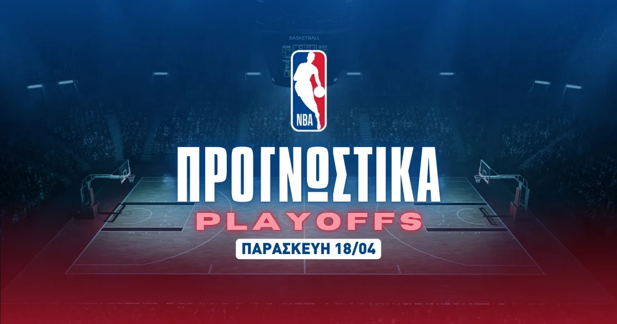 NBA: Δυάδα στο 3.66