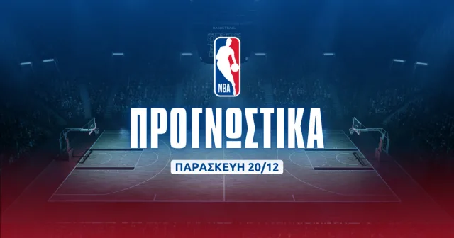 NBA: Μπακς και Σίξερς σε δυάδα τριπλασιασμού