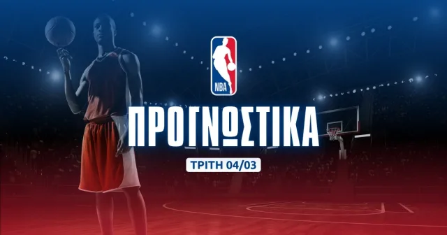 NBA: Οι Λέικερς… δαγκώνουν