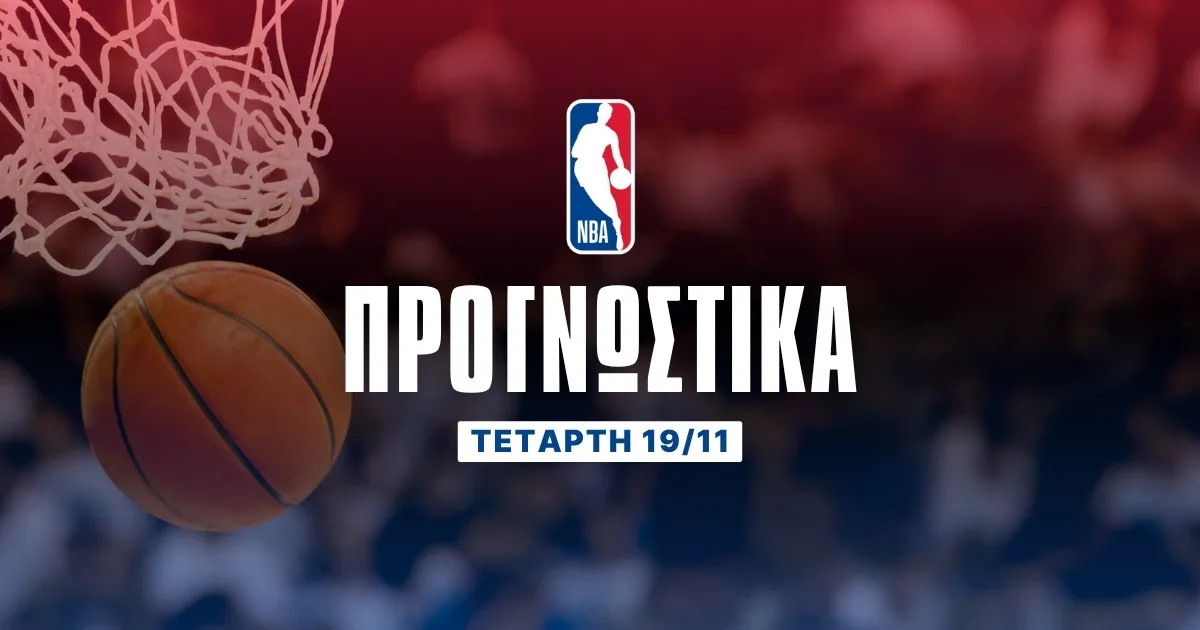 Προγνωστικά NBA: Βγαίνει μπροστά ο Μάθουριν