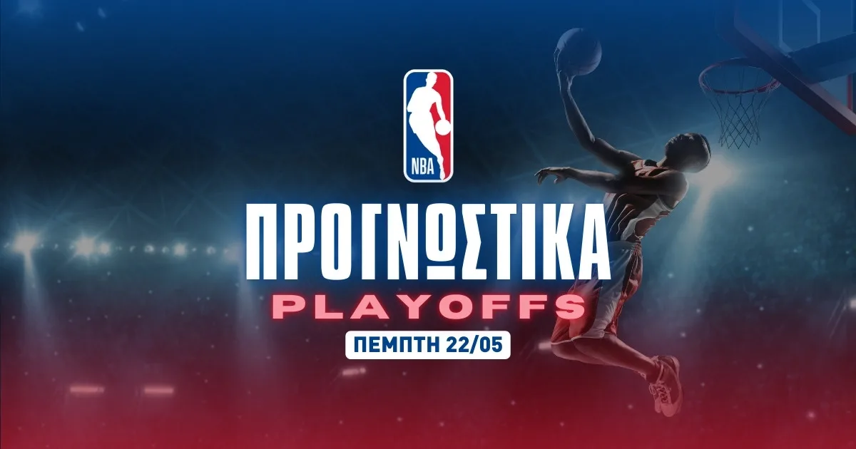Game 2 Με ειδικά παικτών έως το 5.60