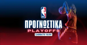 Ποντάρισμα στην υπερβολή των Νικς