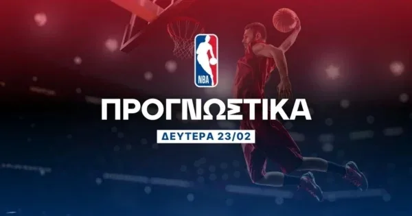 Προγνωστικά NBA: Ο Μονκ βρίσκει χώρο με τις απουσίες