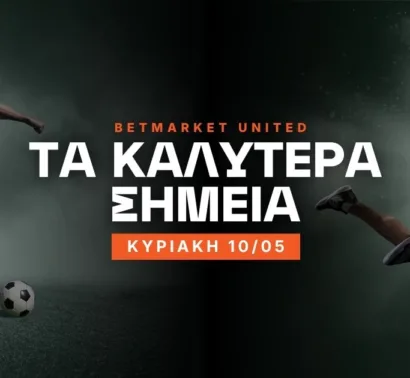 Φινάλε αγωνιστικών με έξυπνα bets