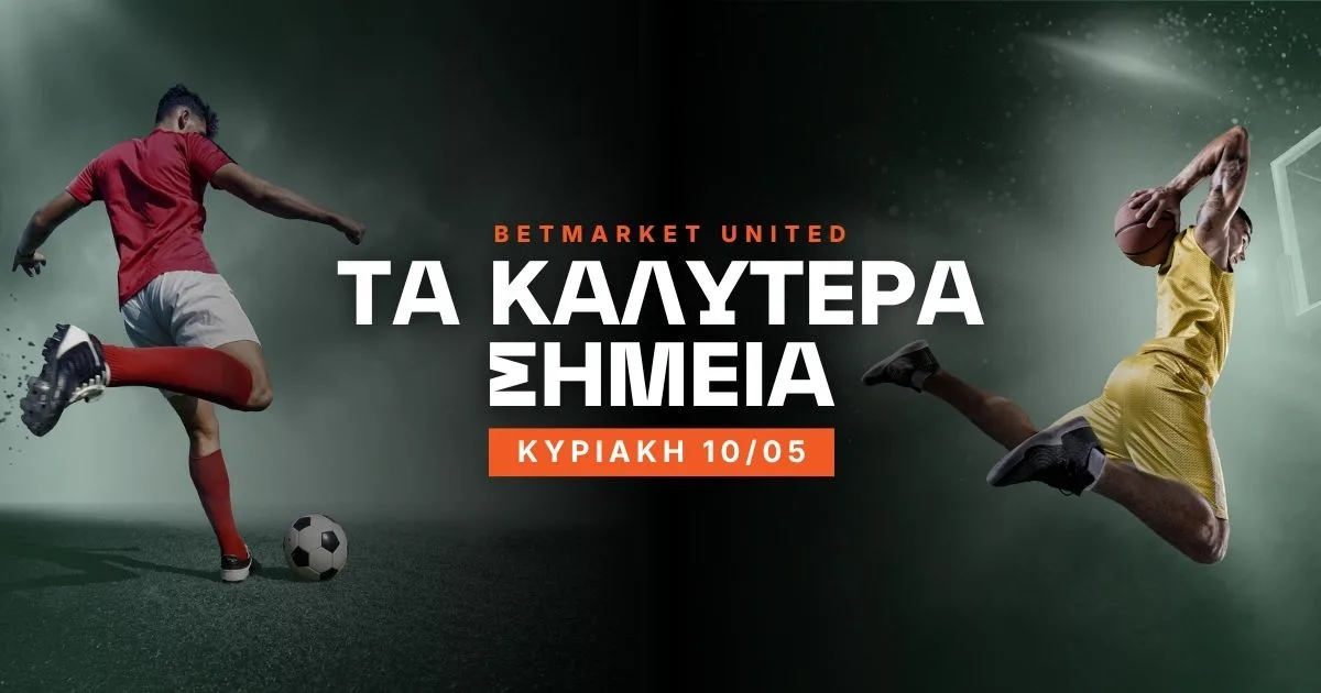 Στοίχημα Κυριακή (10/05/26): Ανάλυση και Σημεία