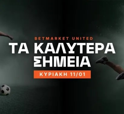 Αγγλικό ρίσκο και γερμανικό Combo