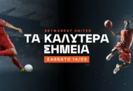 Στοίχημα Κυριακή (15/03/26): Ανάλυση και Σημεία