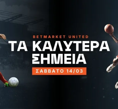 Στοίχημα Σάββατο (14/03/26): Ανάλυση και Σημεία