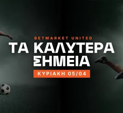 Στοίχημα Κυριακή (05/04/26): Ανάλυση και Σημεία