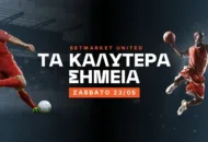 Έξυπνα γκολ και έλλειψη κινήτρου
