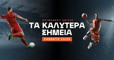 Στοίχημα Σάββατο (23/05/26): Ανάλυση και Σημεία