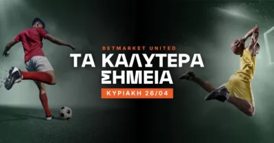 Στοίχημα Κυριακή (26/04/26): Ανάλυση και Σημεία