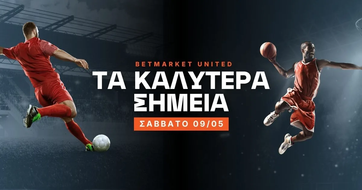 Στοίχημα Σάββατο (09/05/26): Ανάλυση και Σημεία