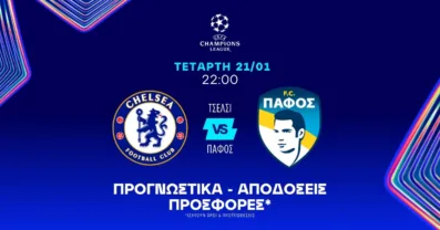 Τσέλσι – Πάφος Προγνωστικά (21/01/26)