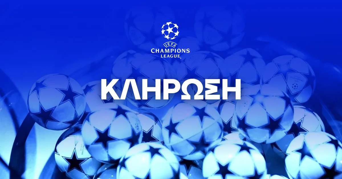 Champions League: Η κλήρωση του 1ου και 2ου Προκριματικού Γύρου