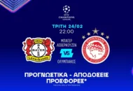 Παιχνίδι με Γκολ και ειδικό με Γκριμάλντο