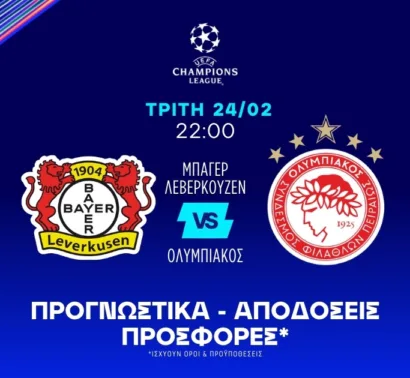 Παιχνίδι με Γκολ και ειδικό με Γκριμάλντο