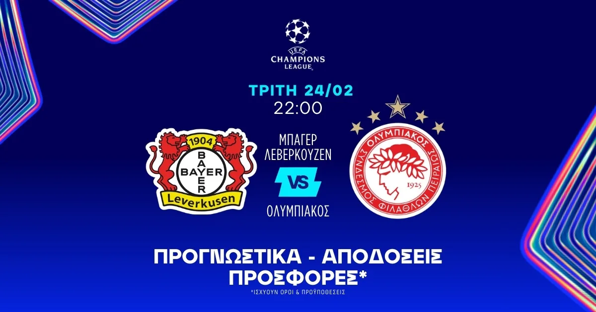 Προγνωστικά Μπάγερ Λεβερκούζεν – Ολυμπιακός (24/02/2026)