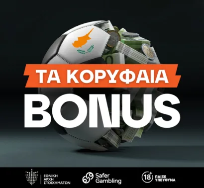 Παίξε με τα καλύτερα Bonus Εγγραφής της αγοράς