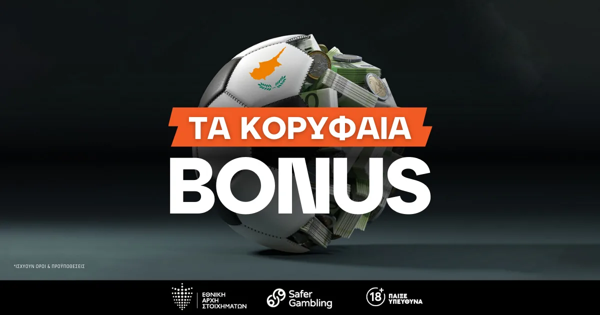 Παίξε με τα καλύτερα Bonus Εγγραφής της αγοράς