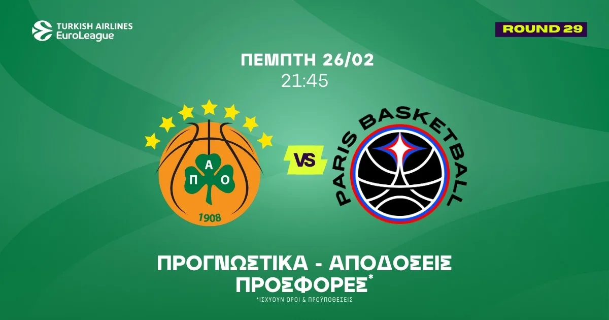 Παναθηναϊκός – Παρί Προγνωστικά (26/02/2026)