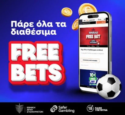 Πάρε όλα τα διαθέσιμα Freebets