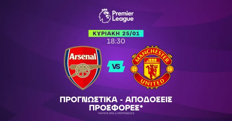 Προγνωστικά Άρσεναλ – Μάντσεστερ Γιουνάιτεντ (25/01/26)