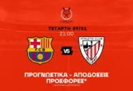 Το σημείο που ξεχάστηκε και η ανωτερότητα