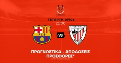 Μπαρτσελόνα – Μπιλμπάο προγνωστικά (07/01/26)