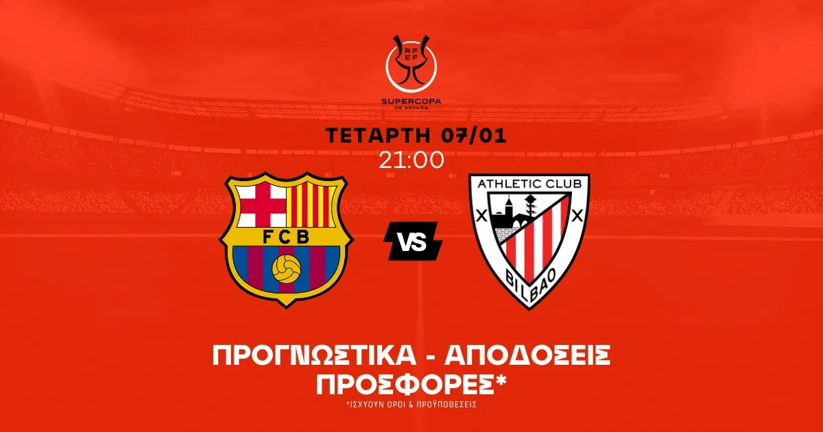 Μπαρτσελόνα – Μπιλμπάο προγνωστικά (07/01/26)