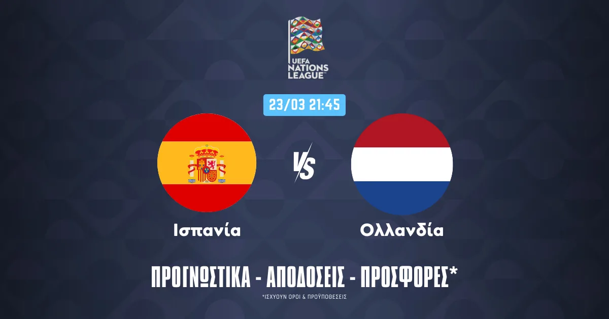 Προγνωστικά Ισπανία – Ολλανδία (23/03/25): Η έδρα, ο Γιαμάλ και το ισπανικό ημίχρονο