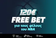 Είσαι Μπασκετικός; Αυτό το Free Bet είναι για σένα!