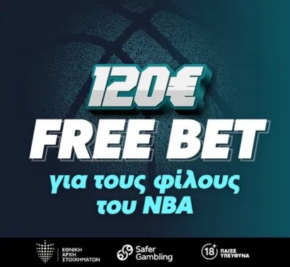 Είσαι Μπασκετικός; Αυτό το Free Bet είναι για σένα!