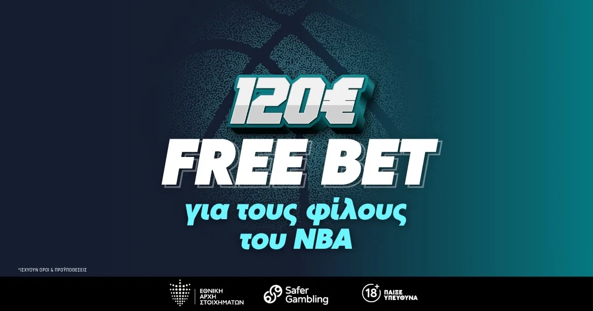 Είσαι Μπασκετικός; Αυτό το Free Bet είναι για σένα!