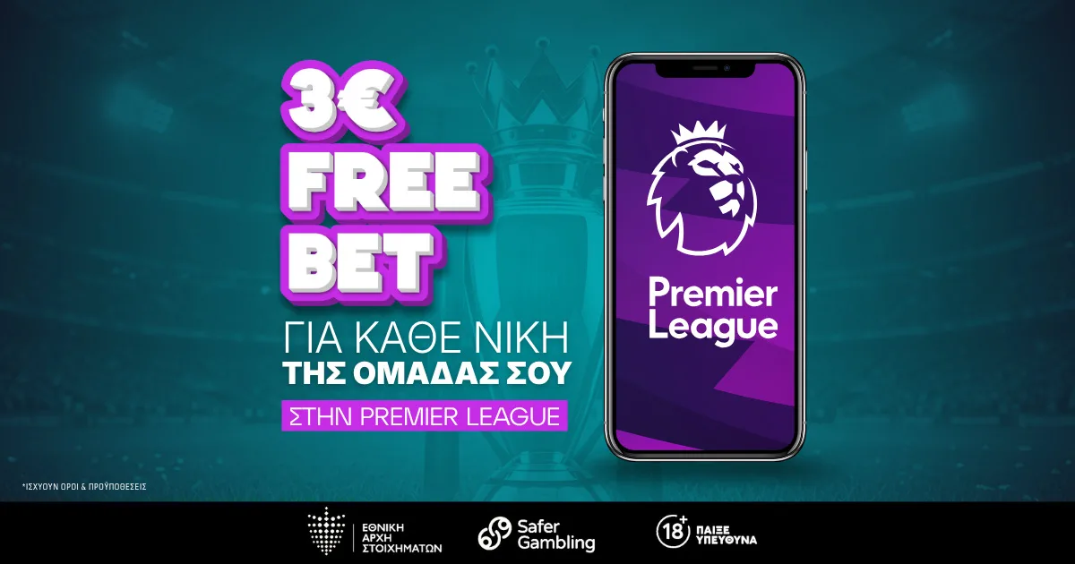 3€ Free Bet κάθε φορά που κερδίζει η ομάδα σου στην Premier League!
