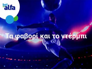 Betonalfa: Over 3.5 goals το ΑΠΟΕΛ – Αλκή, με απόδοση 2.00