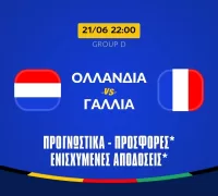Ολλανδία – Γαλλία: Προγνωστικά (21/06/24)