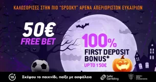 Η Parimatch γιορτάζει το Halloween με Free Bet 50€