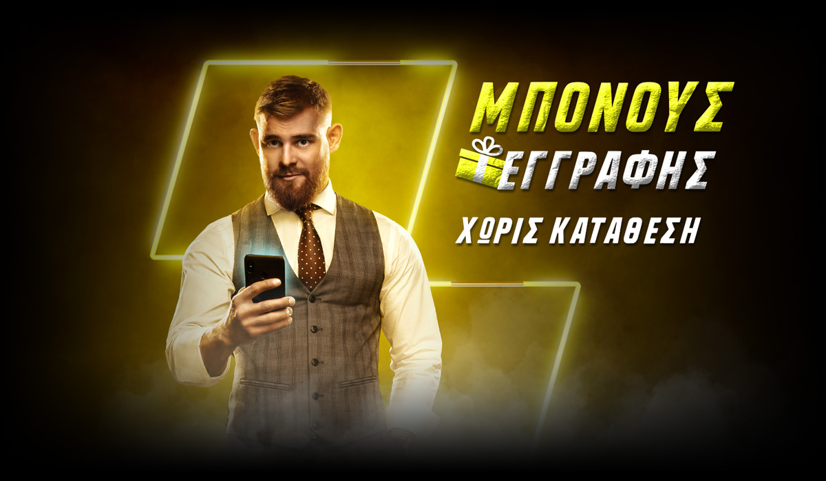 Νέο μπόνους, χωρίς ΚΑΜΙΑ κατάθεση, από την Parimatch