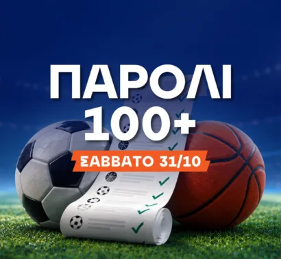 Συνεχίζουμε δυνατά με απόδοση 135.00! Το σαββατιάτικο παρολί με τις κορυφαίες στοιχηματικές επιλογές