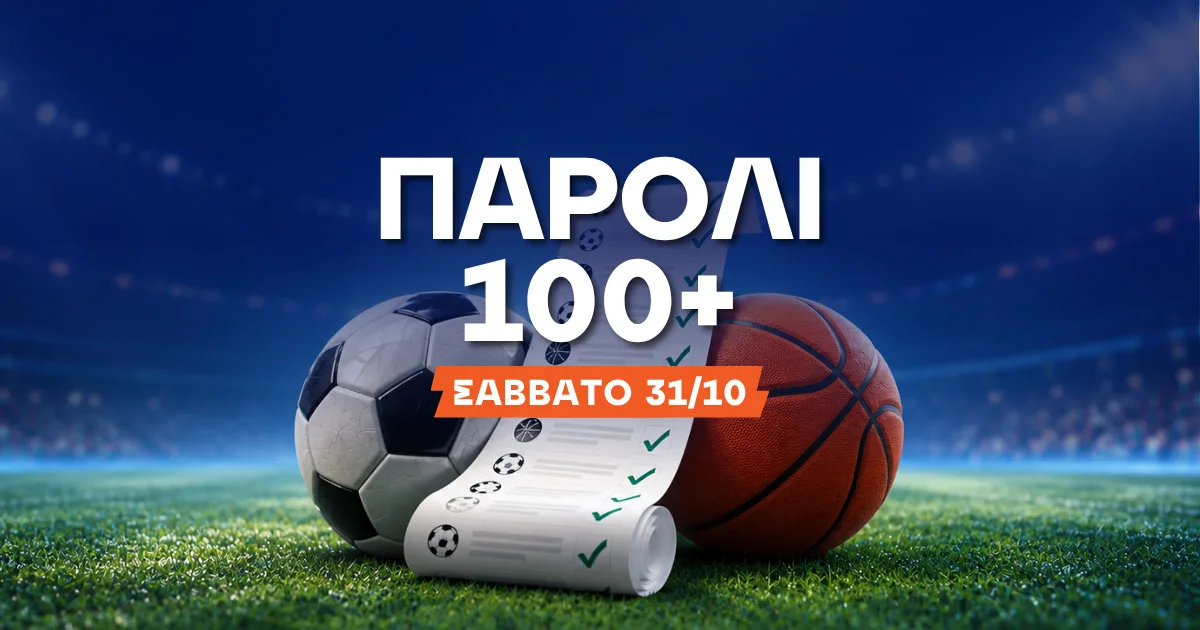 Συνεχίζουμε δυνατά με απόδοση 135.00! Το σαββατιάτικο παρολί με τις κορυφαίες στοιχηματικές επιλογές