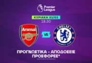 Έχει πάρει τον αέρα της Τσέλσι η Άρσεναλ