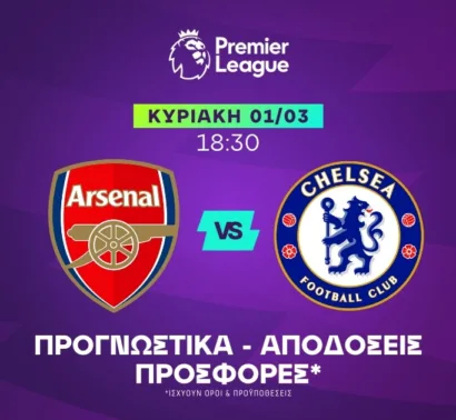 Έχει πάρει τον αέρα της Τσέλσι η Άρσεναλ