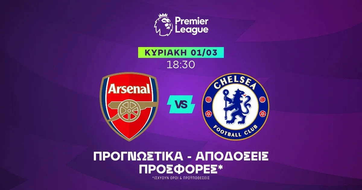 Προγνωστικά Άρσεναλ – Τσέλσι (01/03/2026)