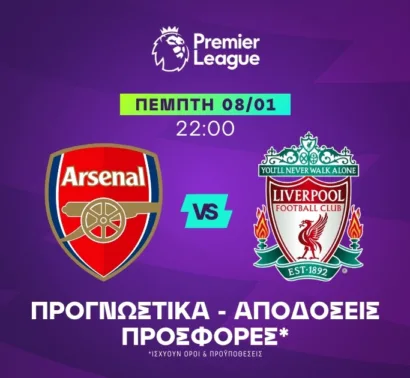 Η Αρσεναλ έχει το πάνω χέρι!