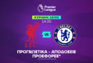 Δεν υπάρχει ντέρμπι - Το ειδικό του 1.80