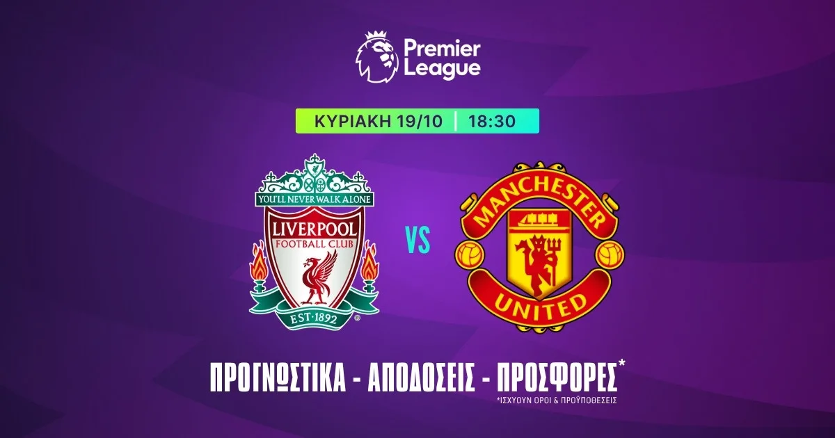 Λίβερπουλ – Μάντσεστερ Γιουνάιτεντ Προγνωστικά (19/10/25): Με ειδικό στο 6.00